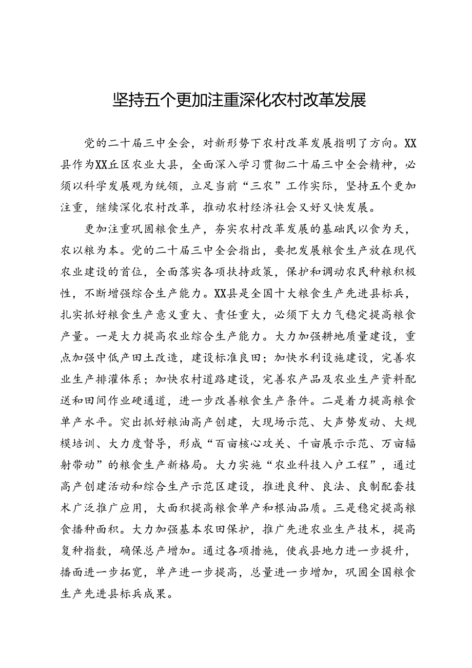 二十届三中全会学习心得体会（5篇）.docx_第1页