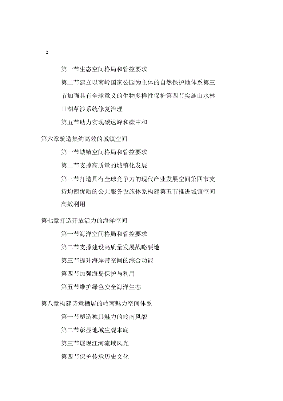 广东省国土空间规划（2021-2035 年）.docx_第3页