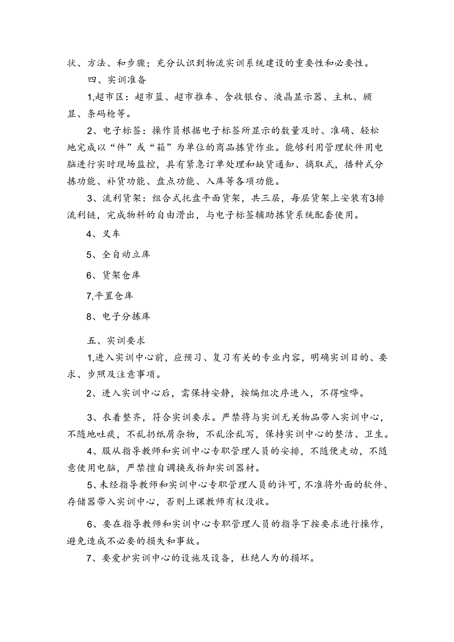 物流实训报告3000字.docx_第3页