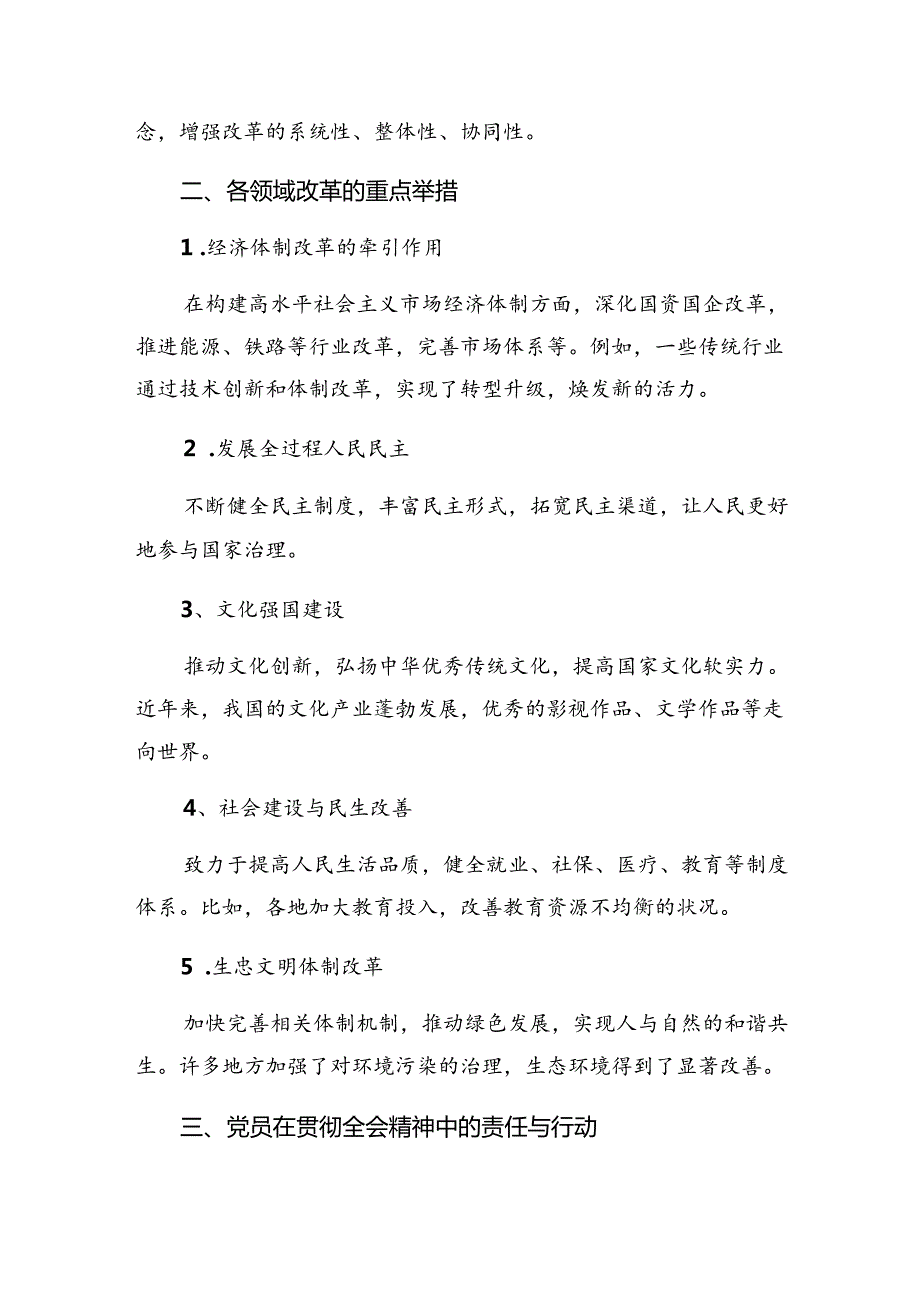 共8篇2024年度关于进一步全面深化改革、推进中国式现代化的决定的研讨交流发言材.docx_第2页