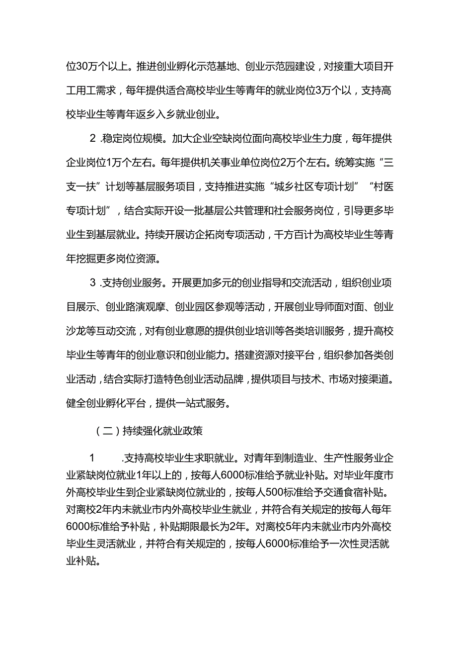 青年就业创业行动计划.docx_第2页