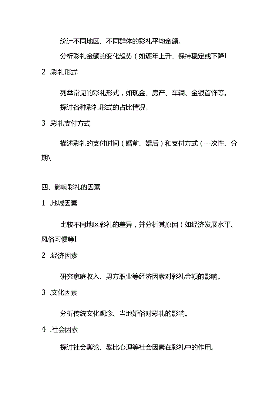 彩礼调查报告模板.docx_第2页