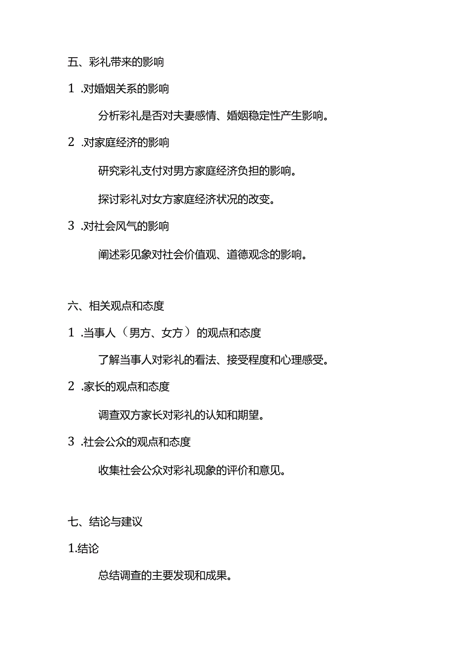 彩礼调查报告模板.docx_第3页