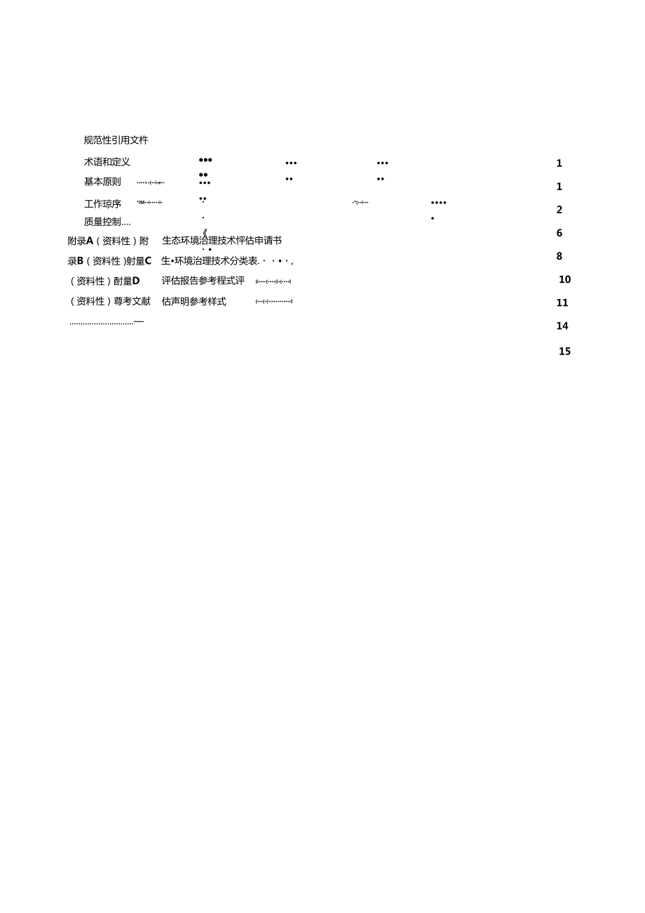 DB32／T+4427-2022+生态环境治理技术评估规范.docx_第3页