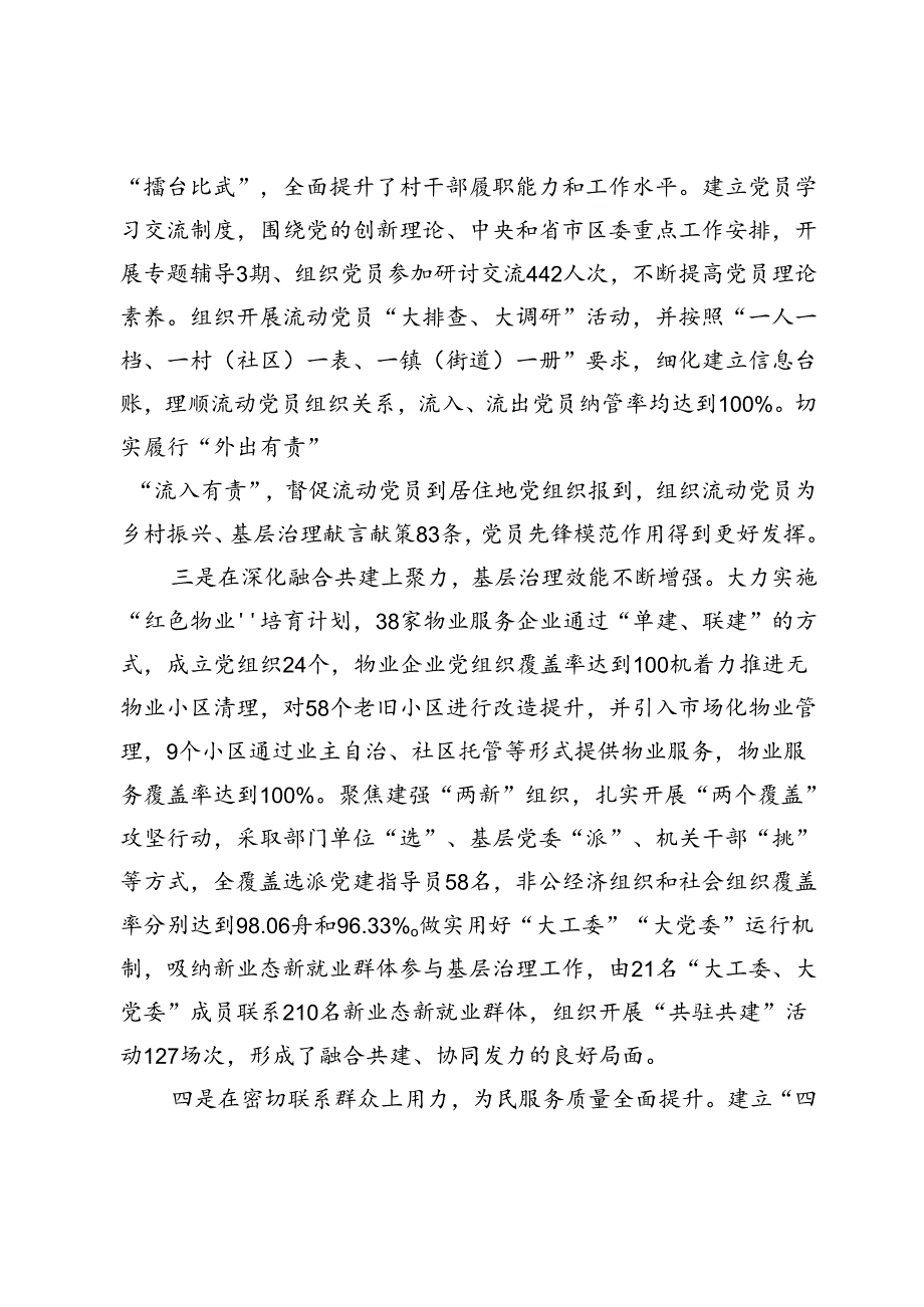 交流发言：抓落实强基础 着力提升基层党建工作质效.docx_第2页