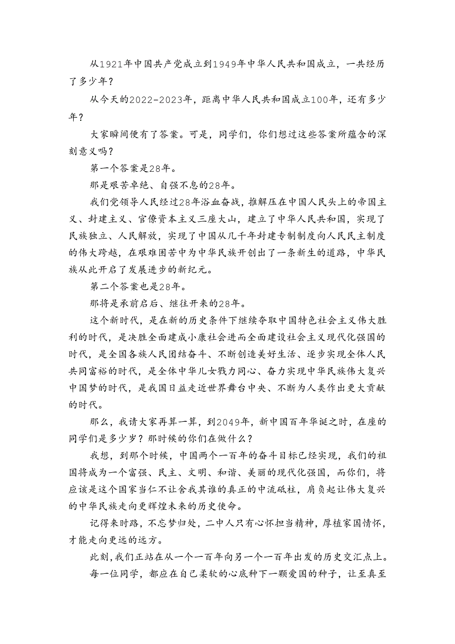 校长开学典礼发言稿.docx_第2页