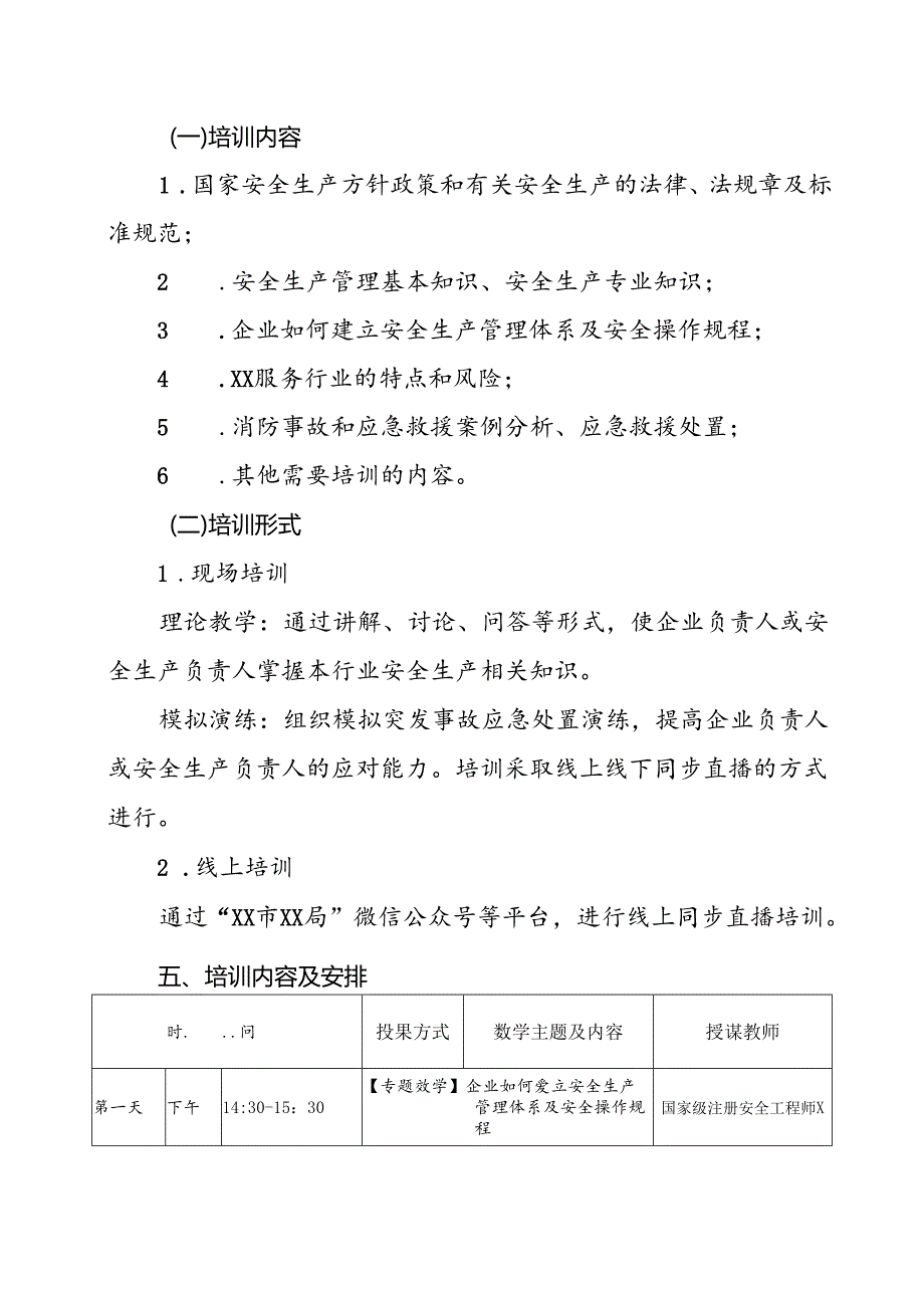 XX市XX职业技能培训学校关于XX市XX服务行业安全生产和消防安全培训的实施方案（2024年）.docx_第2页