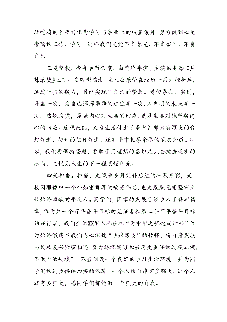 18篇中心小学2024年秋季开学典礼校长致辞.docx_第2页