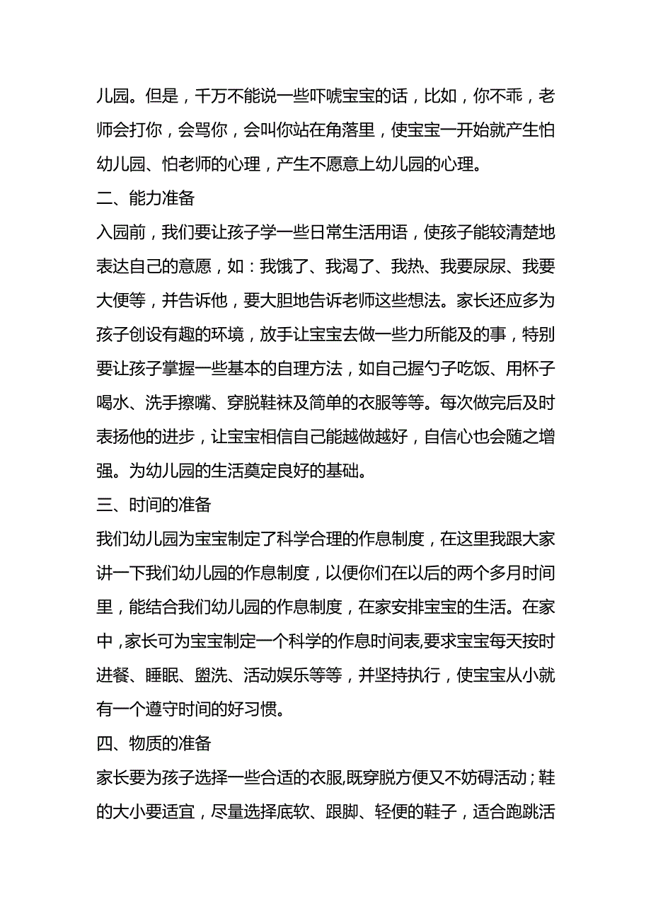 幼儿园入园准备.docx_第2页