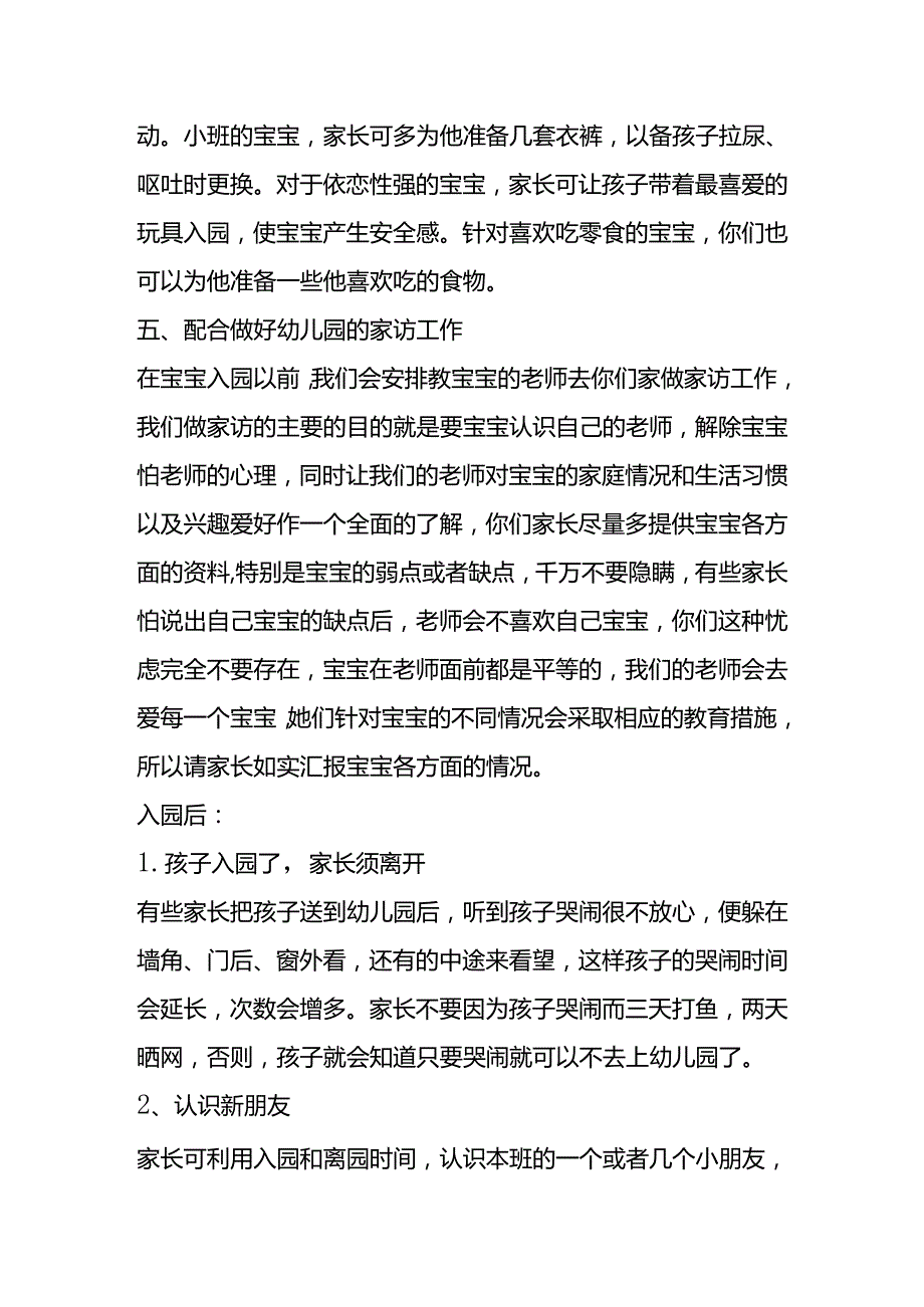 幼儿园入园准备.docx_第3页