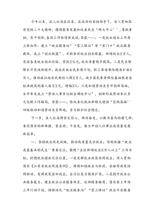 笃行务实 争先创优 奋力开启人社事业高质量发展新征程.docx