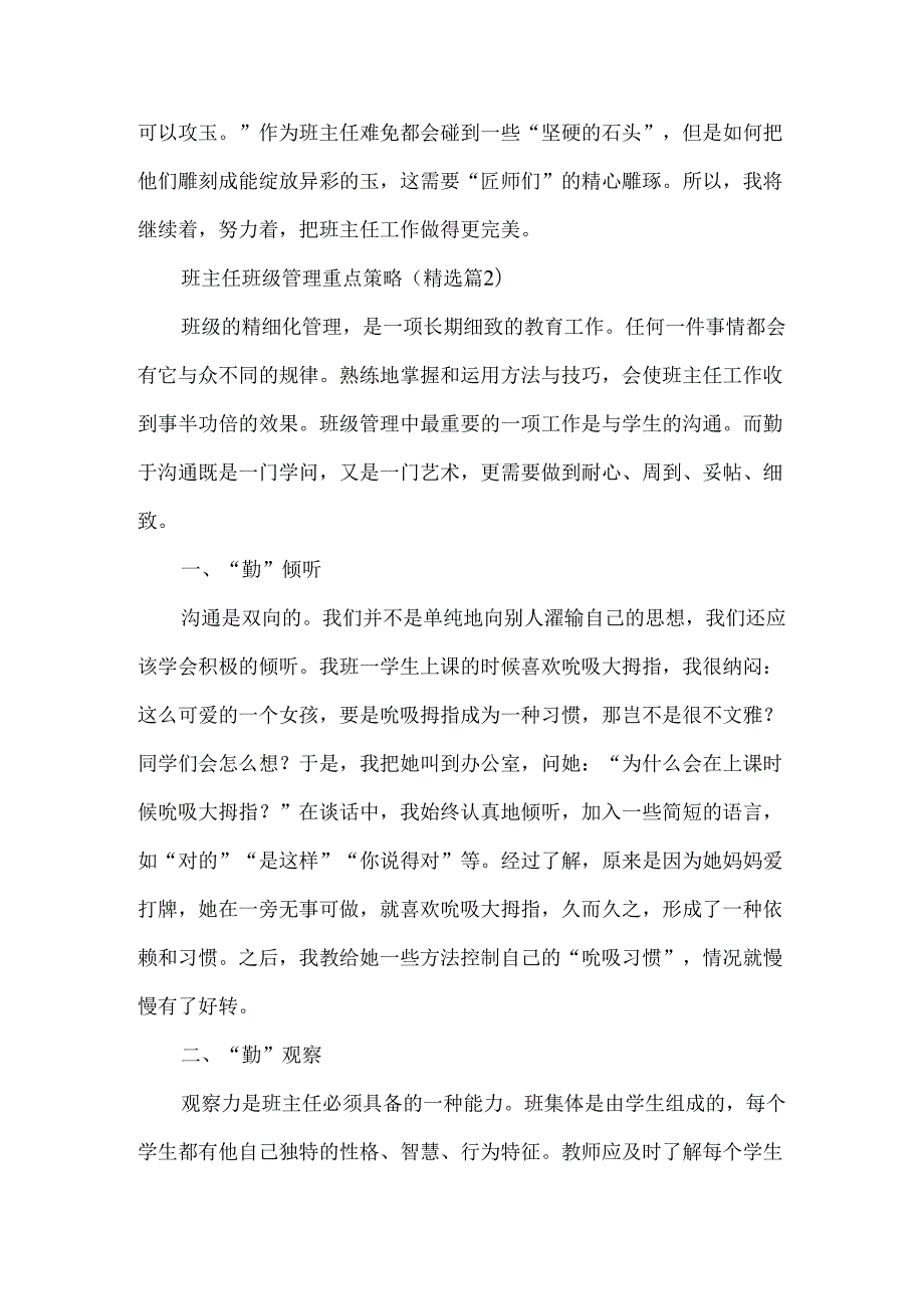 班主任班级管理重点策略范文5篇.docx_第3页