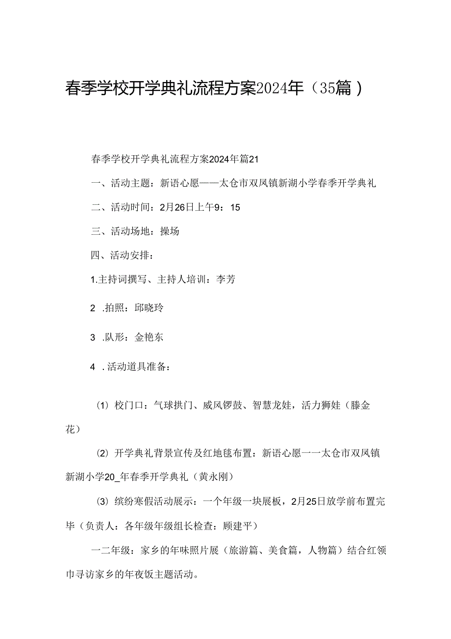 春季学校开学典礼流程方案2024年（35篇）.docx_第1页