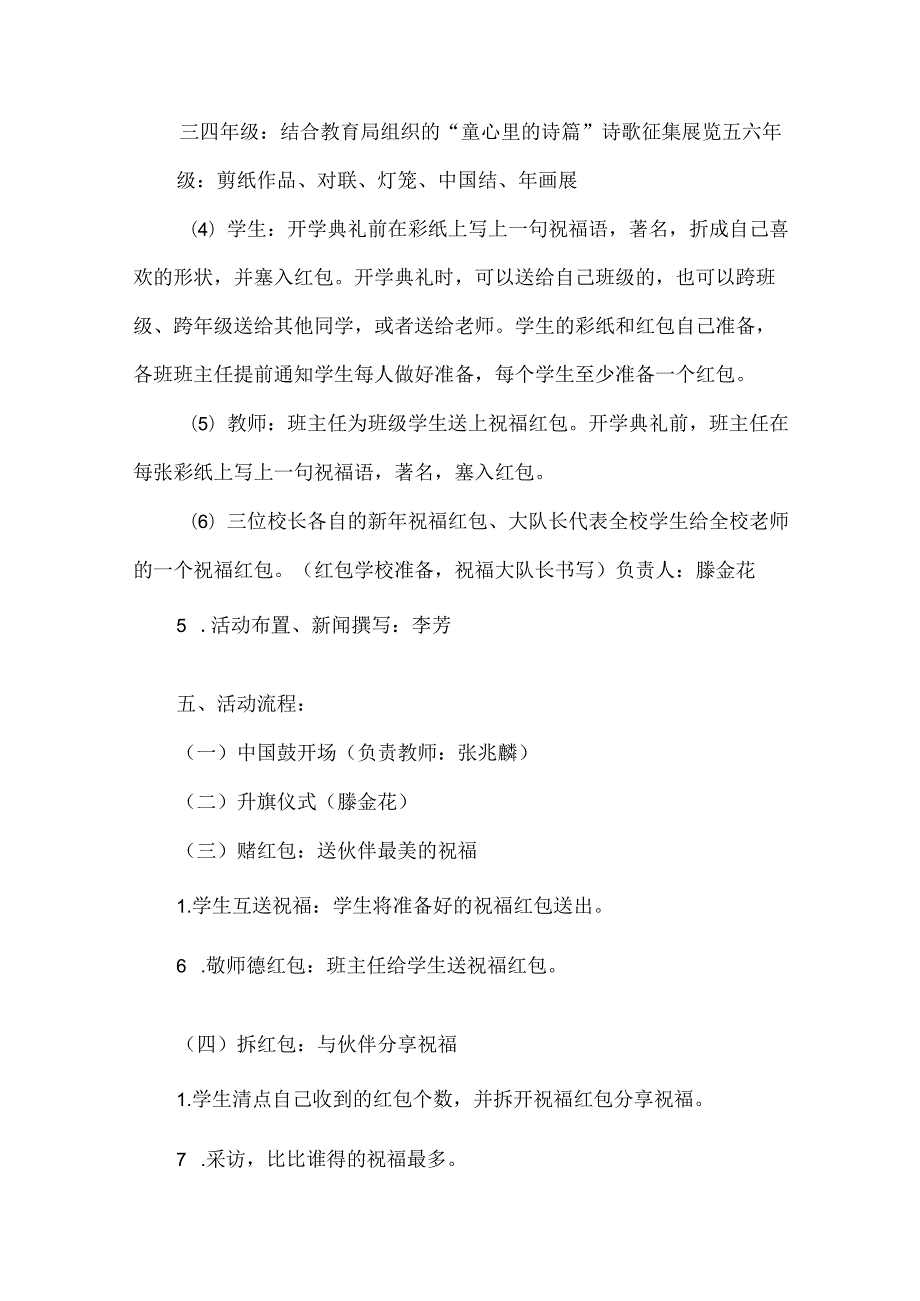 春季学校开学典礼流程方案2024年（35篇）.docx_第2页