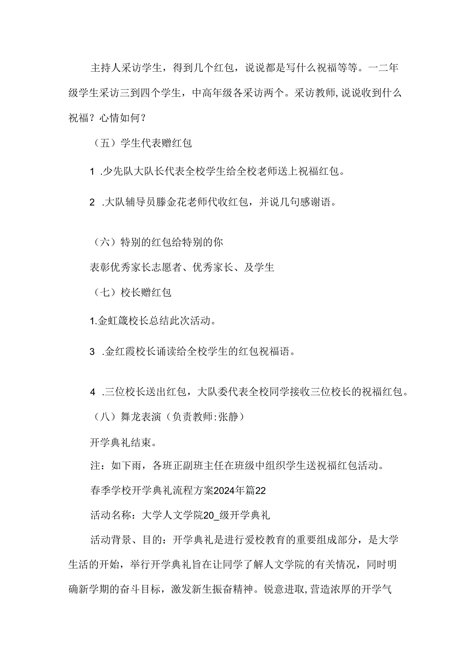 春季学校开学典礼流程方案2024年（35篇）.docx_第3页