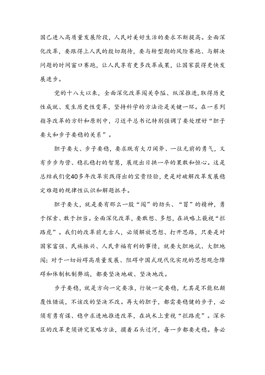 党员干部学习贯彻二十届三中全会精神心得体会感想2篇.docx_第2页