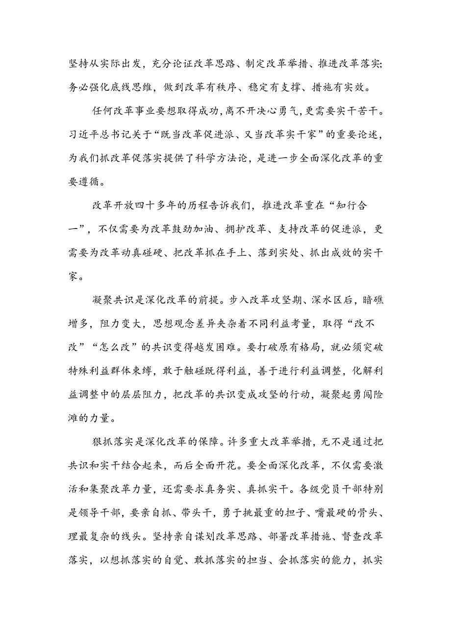 党员干部学习贯彻二十届三中全会精神心得体会感想2篇.docx_第3页