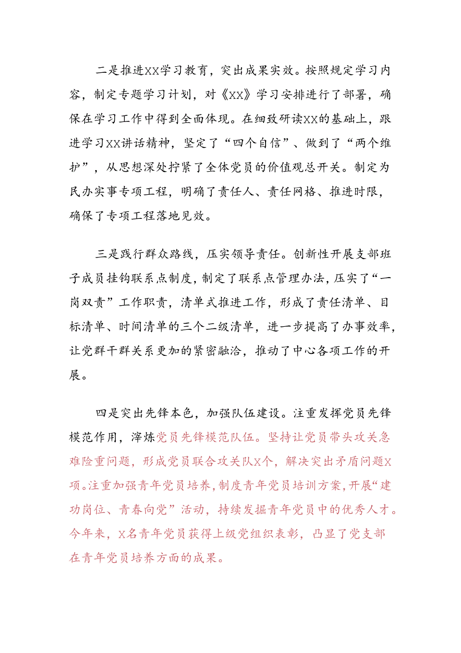 关于党支部党建工作总结.docx_第2页