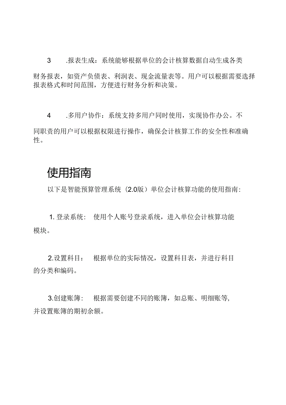 智能预算管理系统(2.docx_第2页