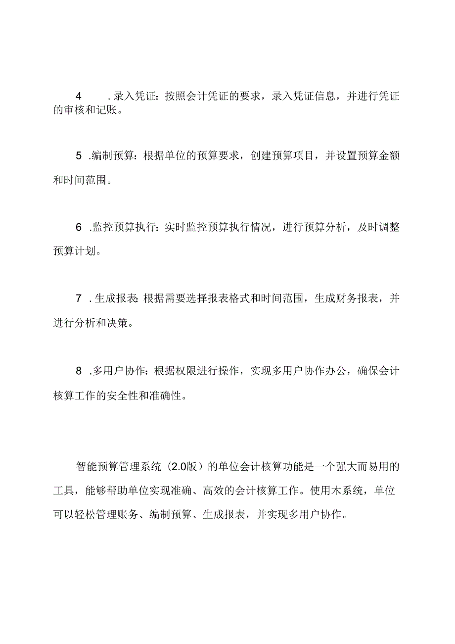 智能预算管理系统(2.docx_第3页