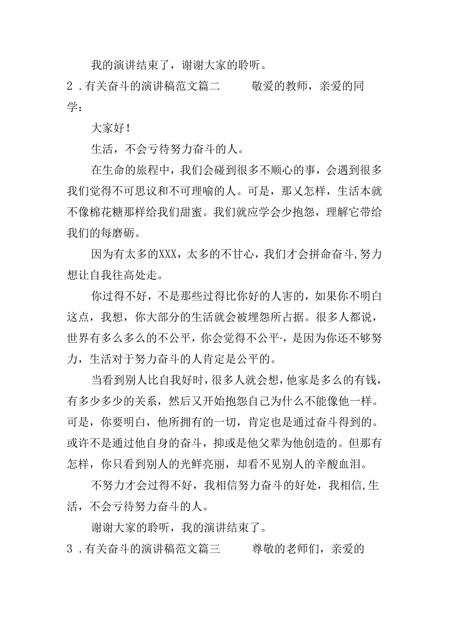 有关奋斗的演讲稿范文（十篇）.docx_第2页