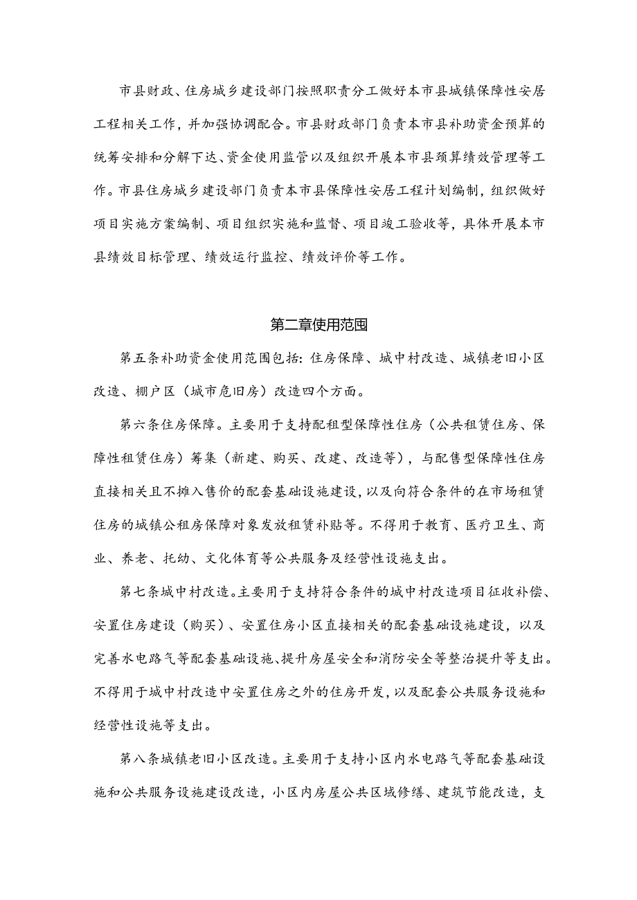 四川省中央和省级财政城镇保障性安居工程补助资金管理办法.docx_第2页