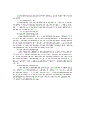 以党的建设高质量推动经济发展高质量理论与实践研讨会发言稿：多措并举推进全市经济高质量发展.docx