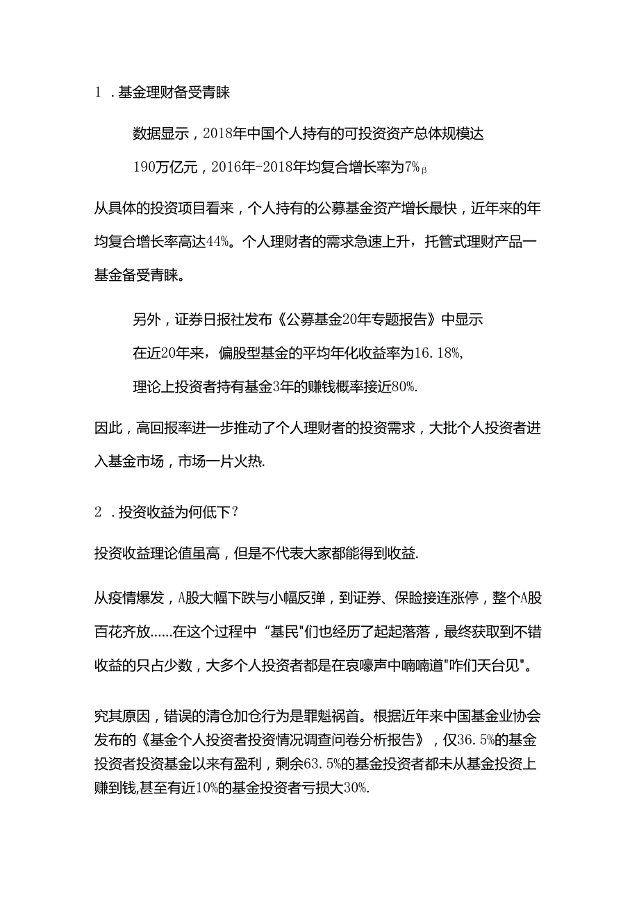 银行智能投顾理财托管中的托管.docx_第2页