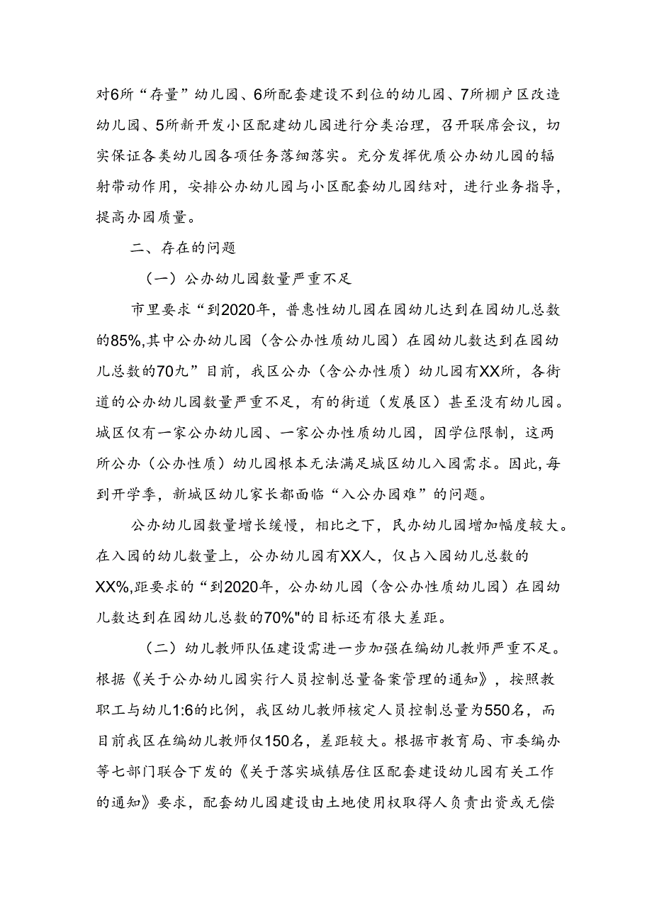 关于全区学前教育发展情况的调研报告（4793字）.docx_第2页