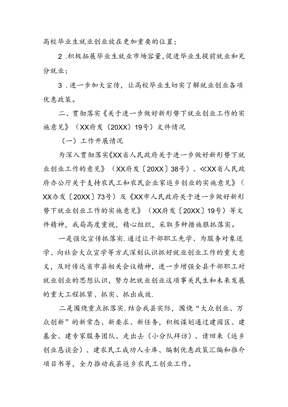 促进就业创业工作情况总结.docx_第2页