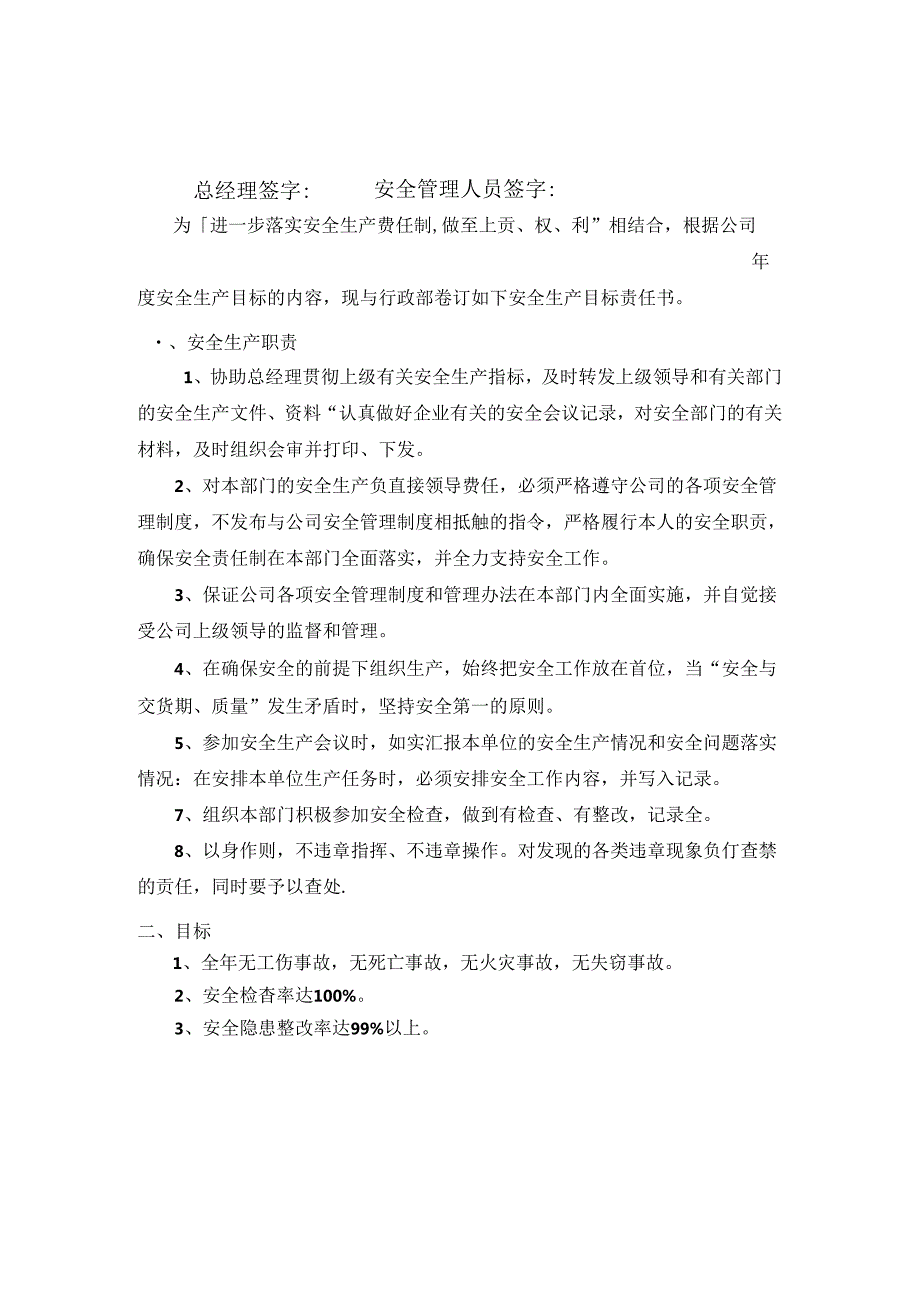 XX光电科技有限公司各级人员安全生产目标责任书（2024年）.docx_第2页