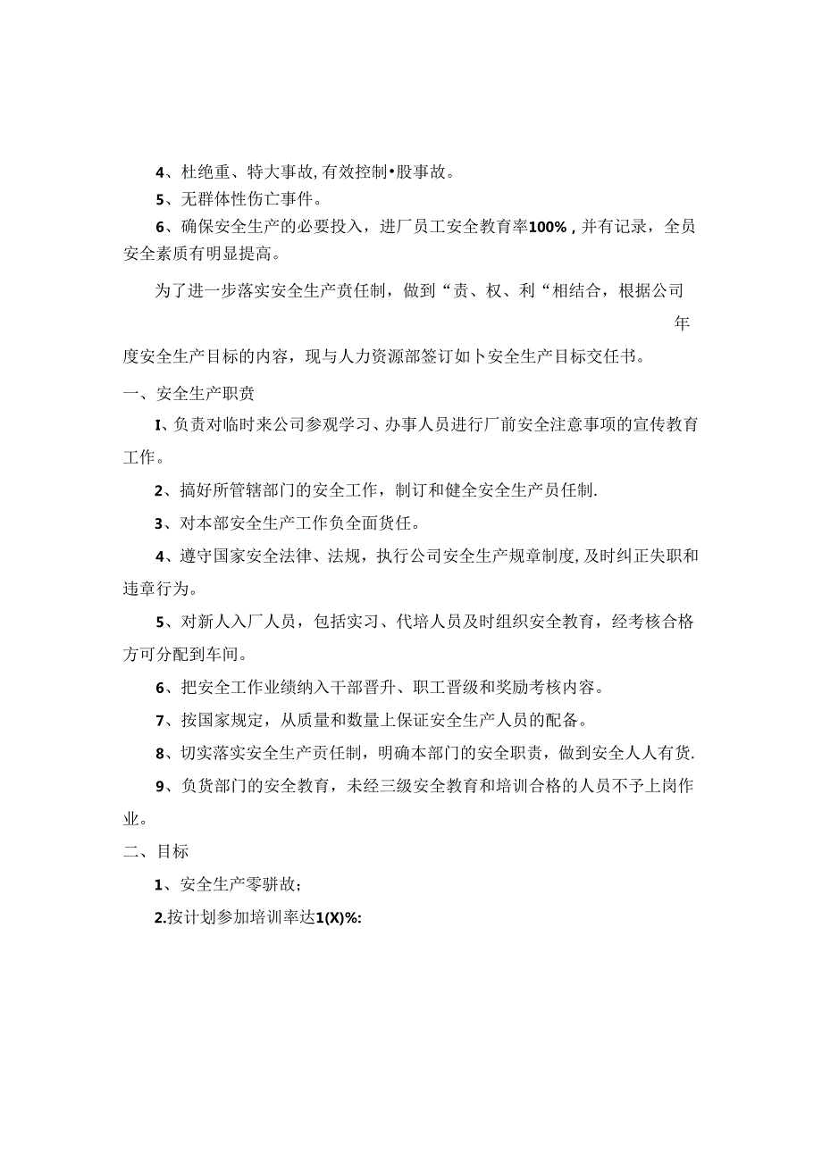 XX光电科技有限公司各级人员安全生产目标责任书（2024年）.docx_第3页