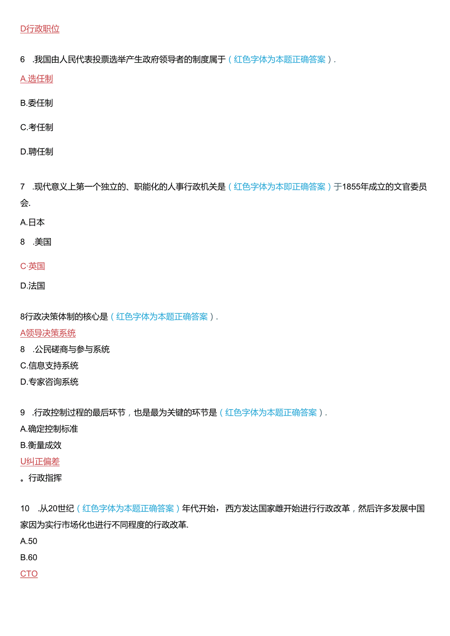 2020年7月国家开放大学专科《公共行政学》期末考试试题及答案.docx_第2页