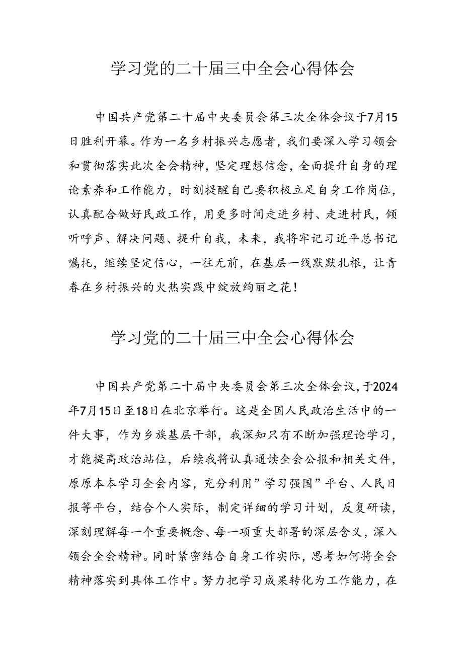 2024年学习党的二十届三中全会心得体会 汇编13份.docx_第1页