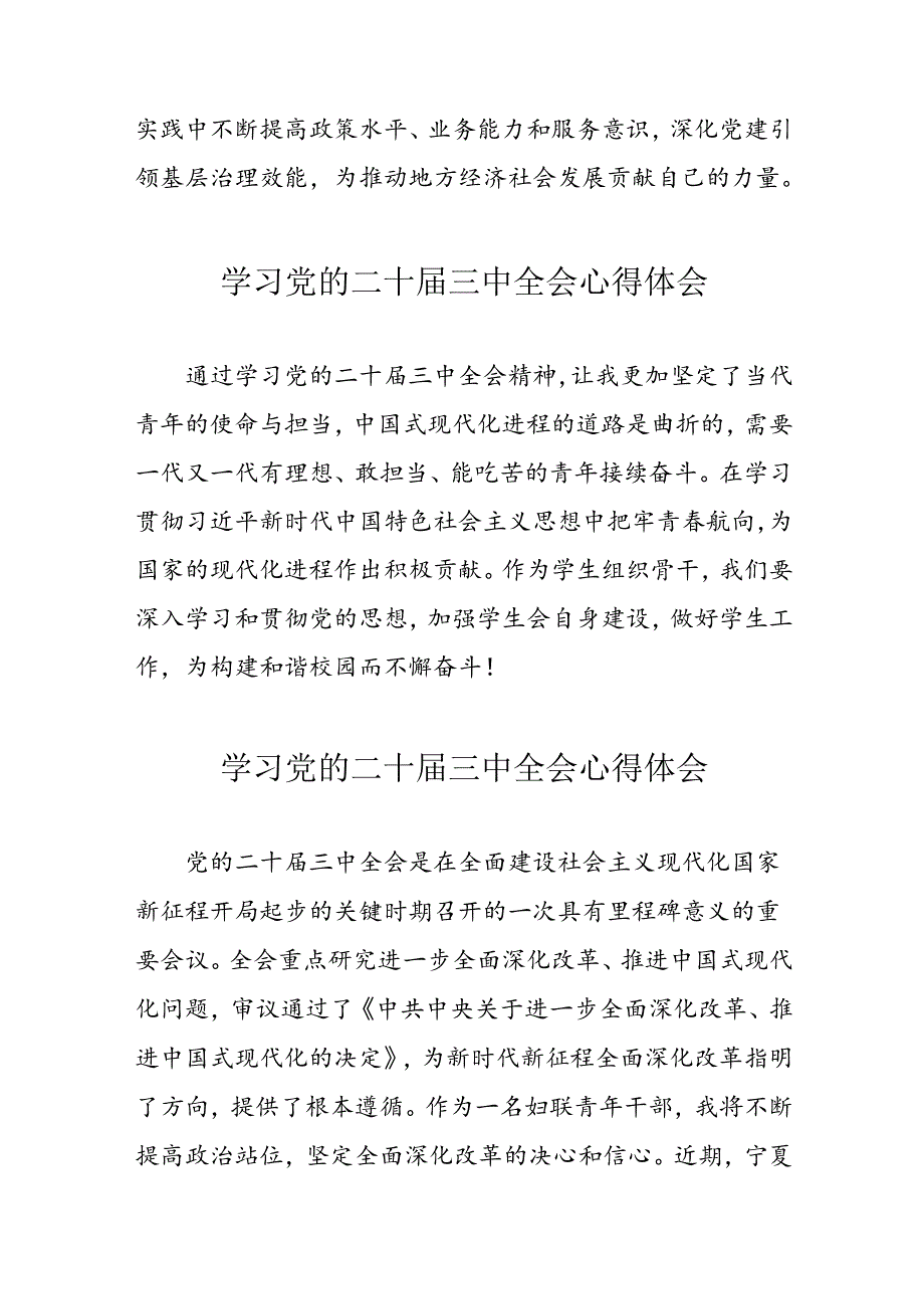 2024年学习党的二十届三中全会心得体会 汇编13份.docx_第2页