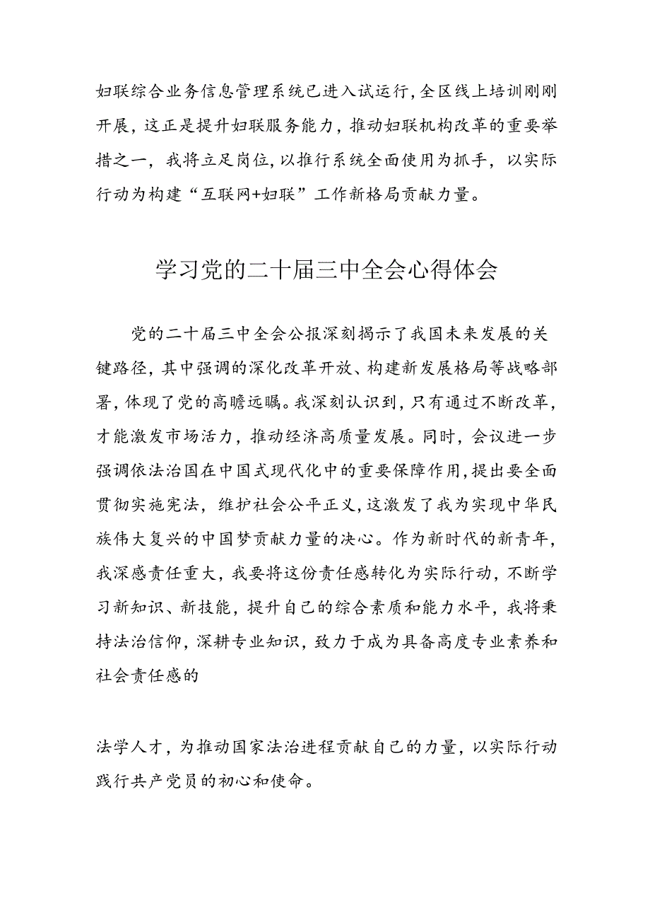 2024年学习党的二十届三中全会心得体会 汇编13份.docx_第3页