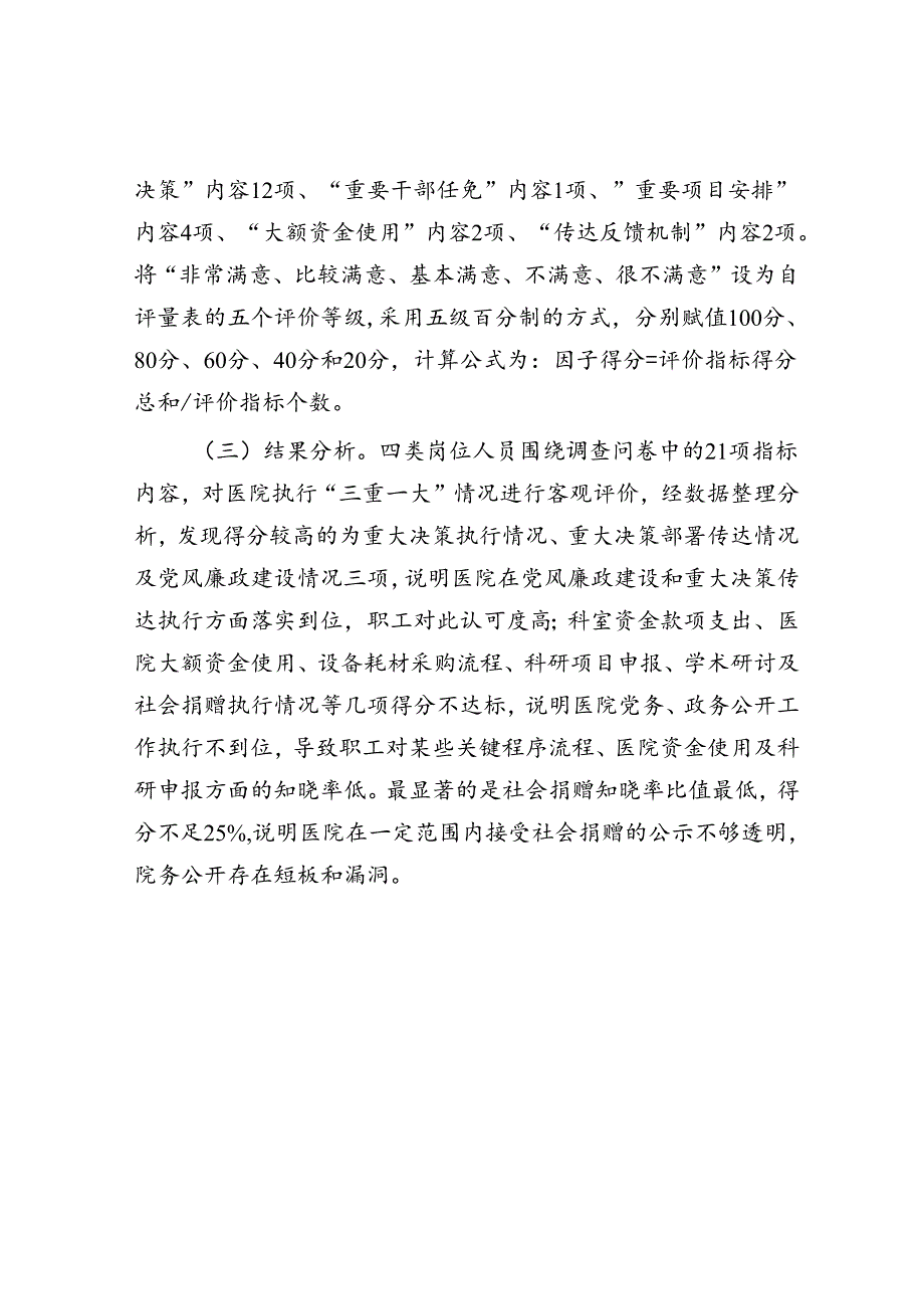 公立医院监督执纪工作的调研报告.docx_第2页