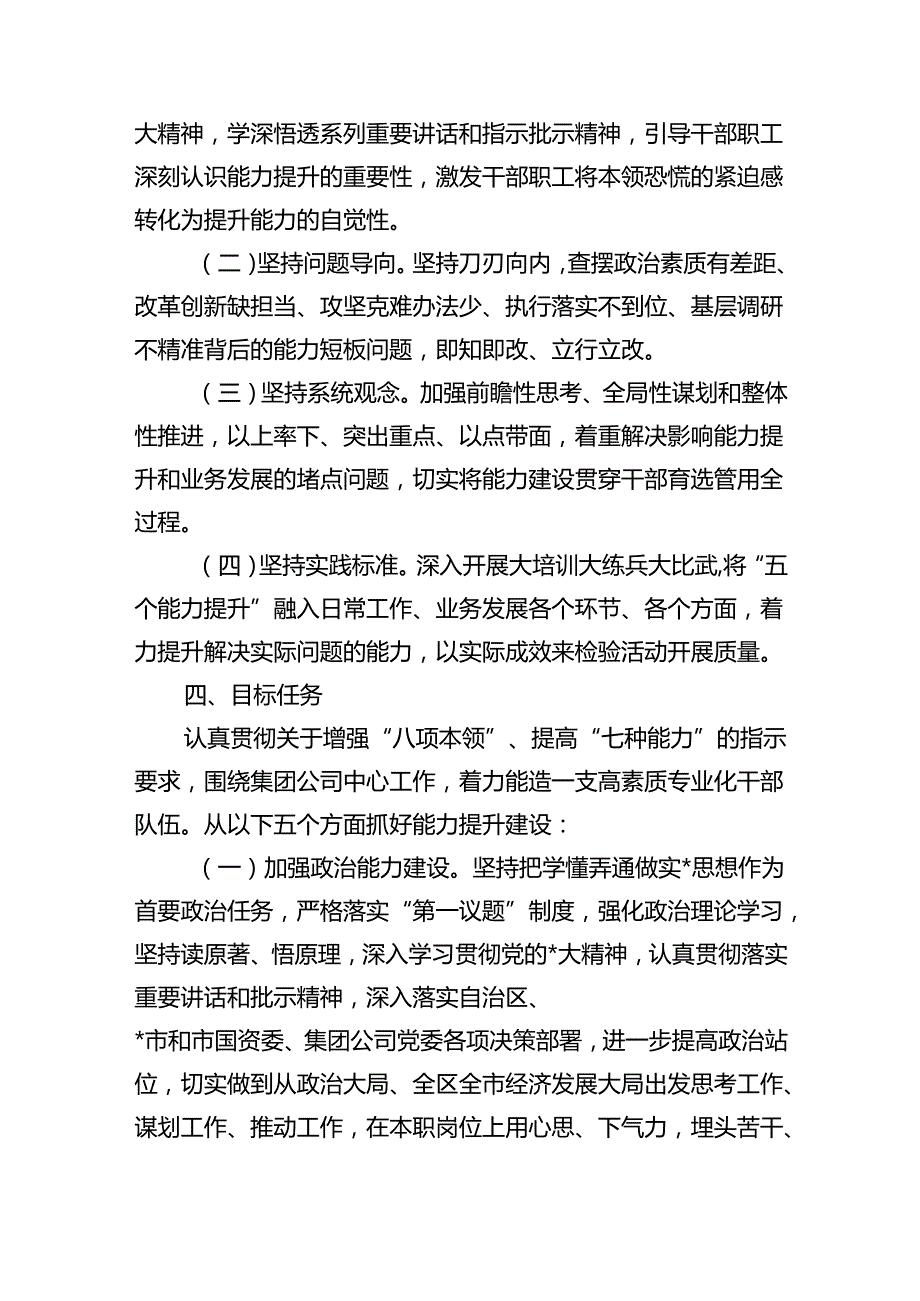 集团公司五个能力提升活动方案.docx_第2页