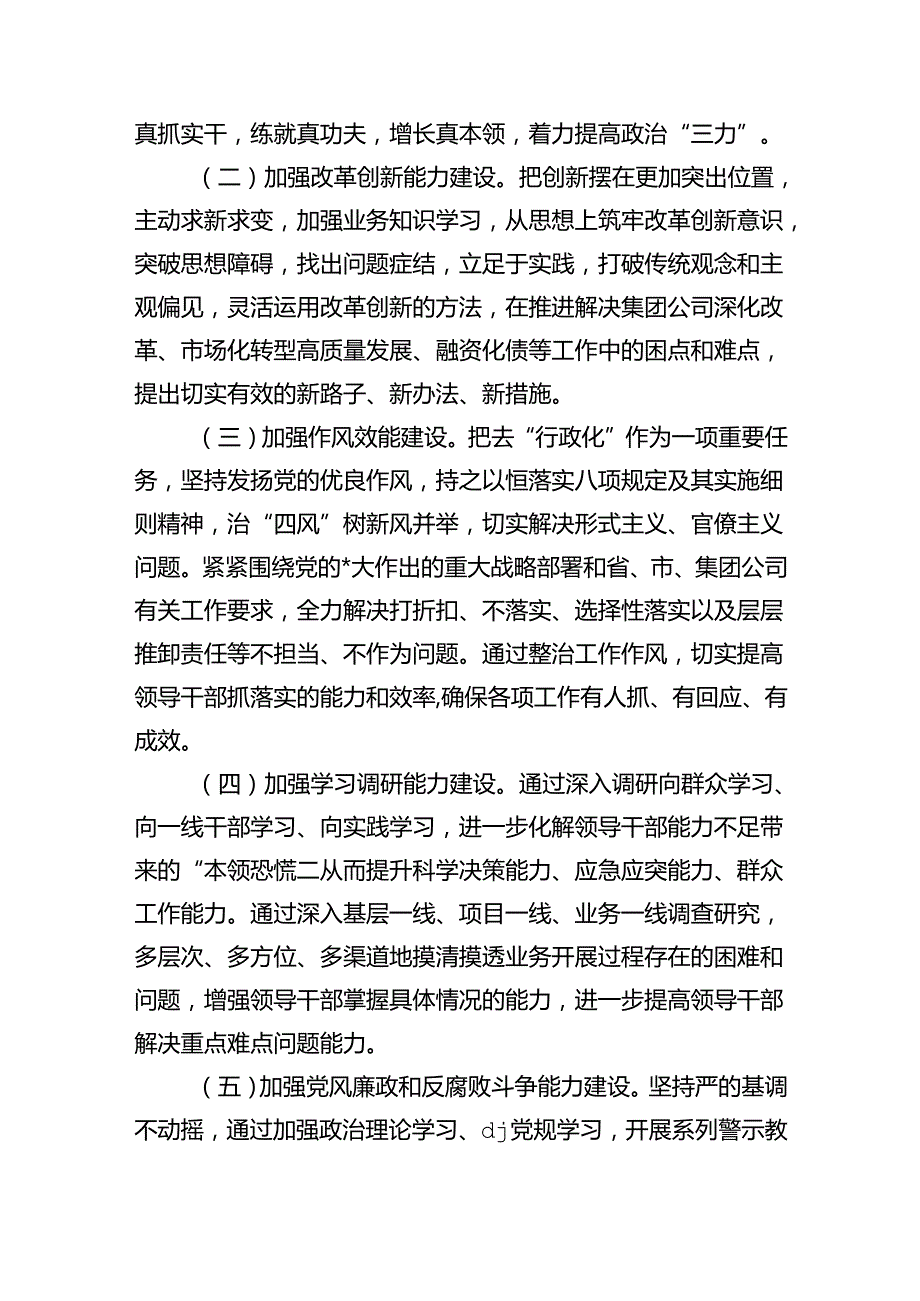 集团公司五个能力提升活动方案.docx_第3页