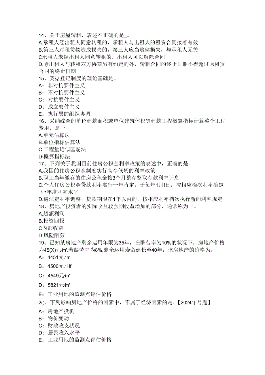 2024年台湾省房地产估价师《相关知识》：拍卖的特征模拟试题.docx_第3页