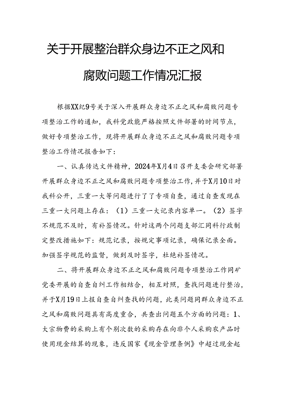 2024年关于开展整治群众身边不正之风和腐败问题工作情况汇报 合计11份.docx_第1页