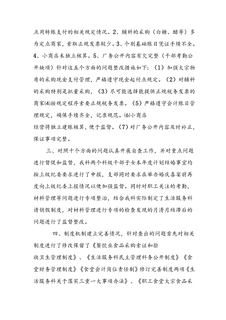 2024年关于开展整治群众身边不正之风和腐败问题工作情况汇报 合计11份.docx_第2页