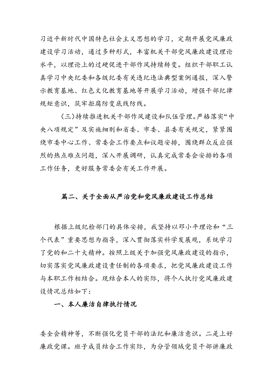 关于2024上半年落实全面从严治党主体责任和党风廉政建设情况报告（共8篇）.docx_第3页