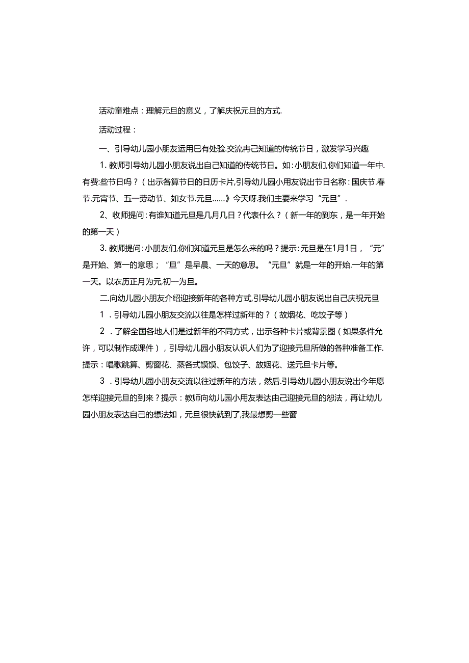 幼儿园元旦新年活动方案.docx_第2页