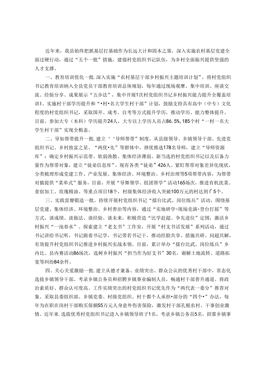 县委书记在全市村党组织书记队伍建设专项推进会上的交流发言.docx_第1页