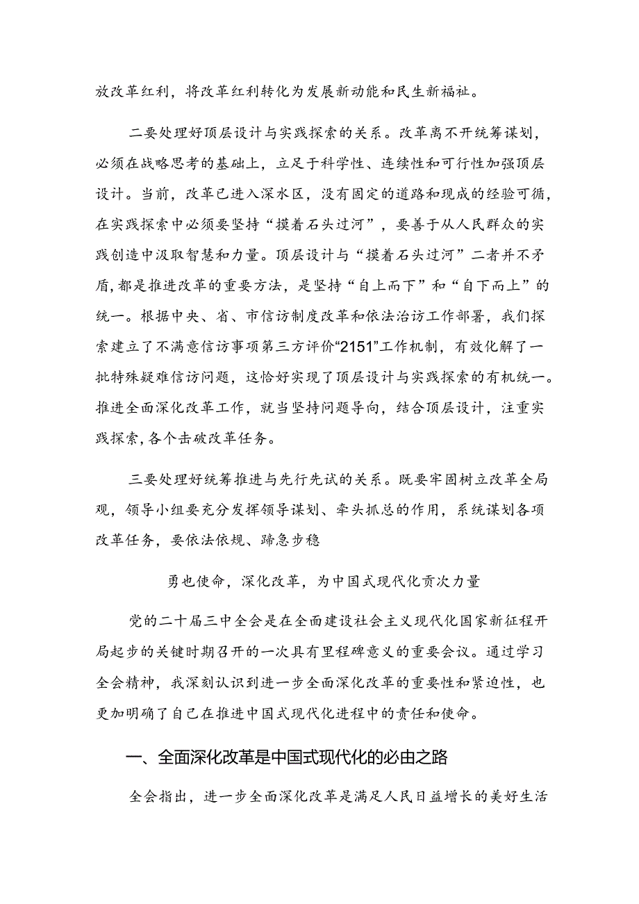 （七篇）2024年党的二十届三中全会精神交流研讨发言.docx_第2页