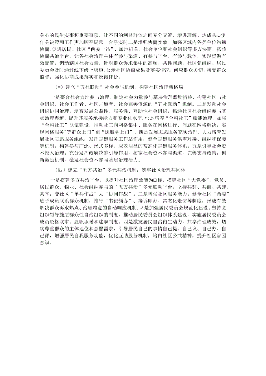 关于党建引领基层治理的调研报告.docx_第3页