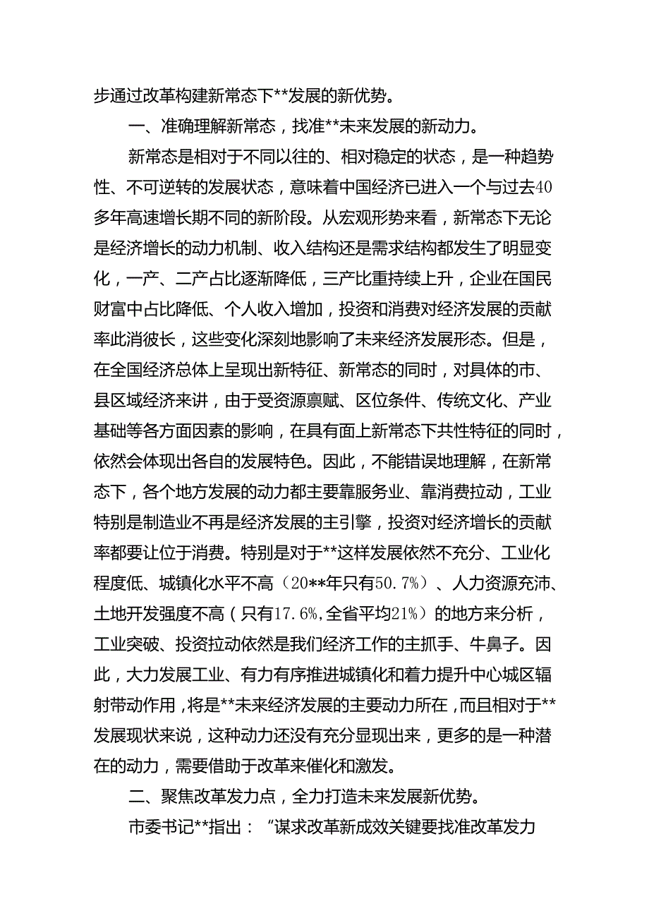 （10篇）2024年传达学习二十届三中全会精神时的讲话提纲合集.docx_第2页