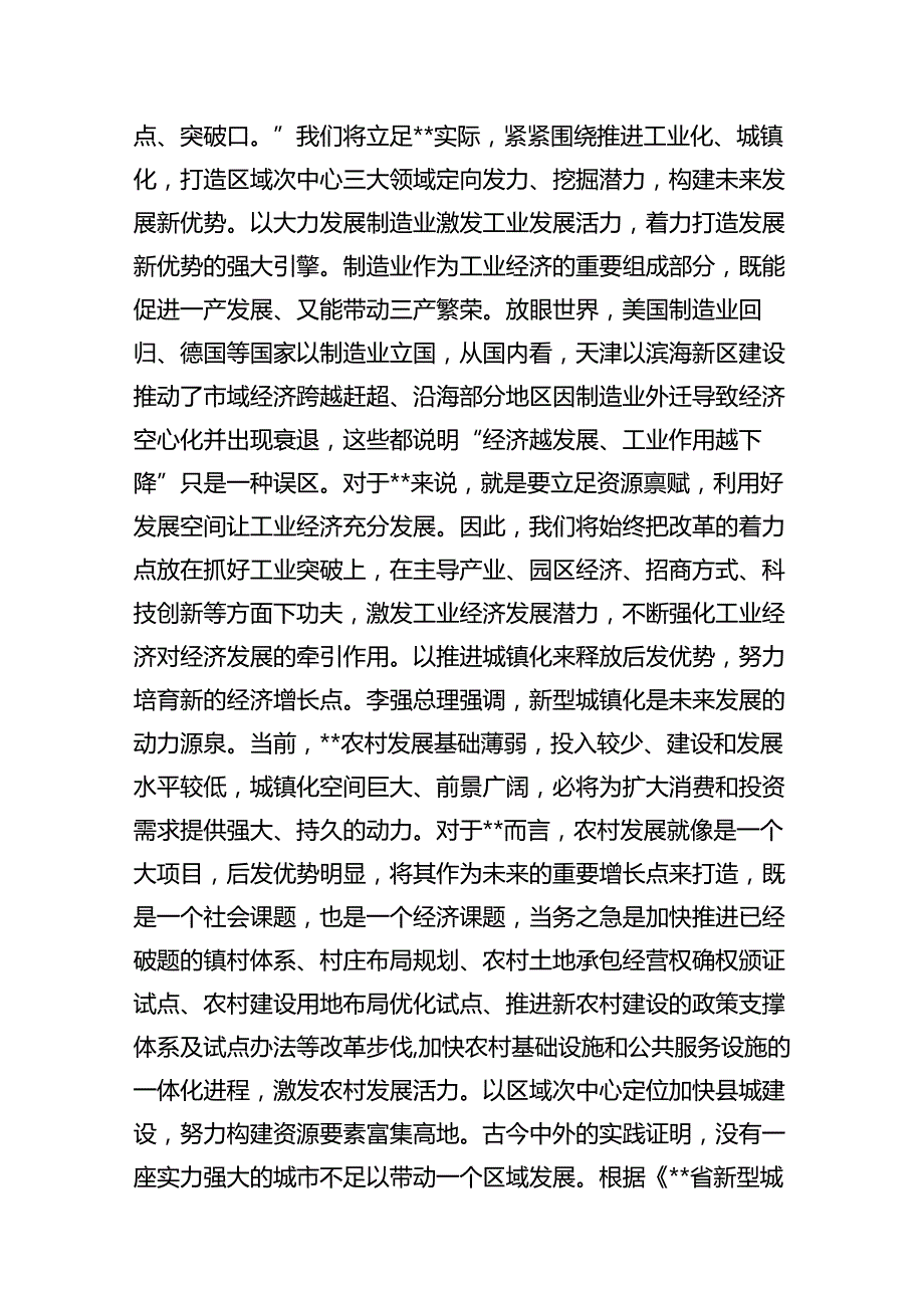 （10篇）2024年传达学习二十届三中全会精神时的讲话提纲合集.docx_第3页