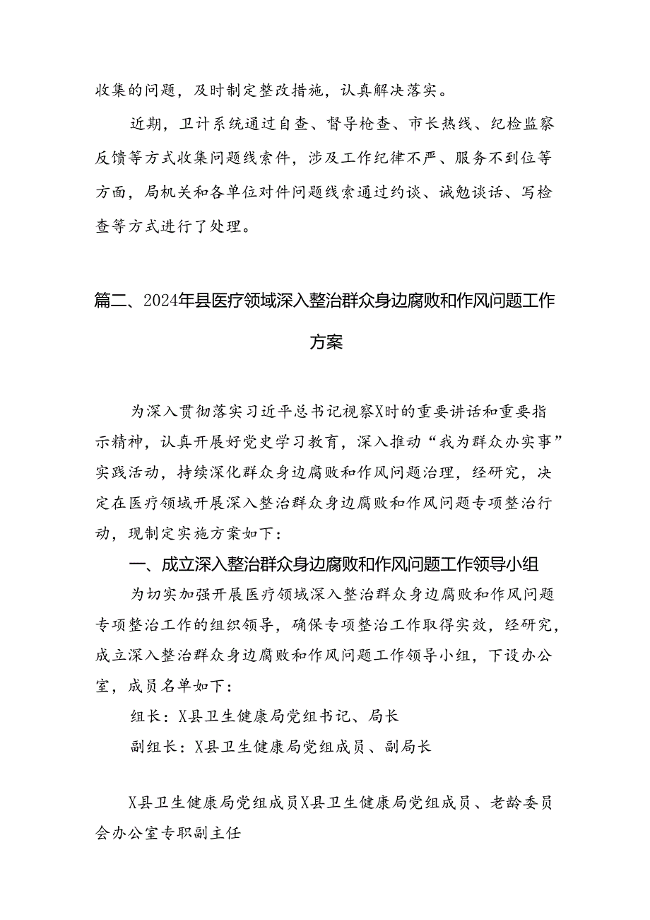 2024年整治群众身边腐败问题工作情况报告15篇供参考.docx_第3页